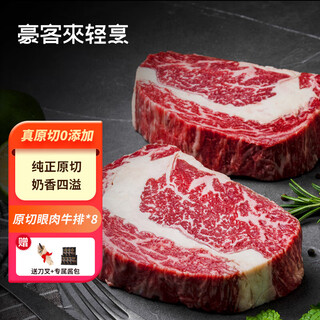 Haokelai raw eye-cut steak 2.4jin jin equals 0.5kg (8 pieces) comes with sauce bag, knife and fork, fresh beef, light snack, fitness source, straight from the source