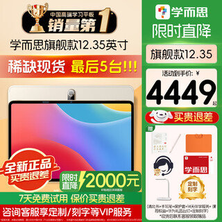 Xueersi learning machine second generation flagship model 14-inch classic model s4 supports deepseek tablet t4pro xueersi official flagship store xpad primary school to high school scarce spot new flagship 12.35 inches