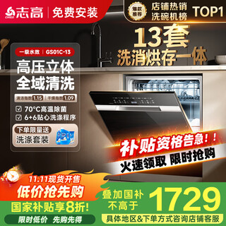 Chigo nationally replenished dishwashers, 13 sets, black, large capacity, 13 sets, upgraded, enhanced drying, first-class water efficiency, independent inlay, dual-purpose washing, disinfection, drying and storage, national subsidy 20% gs01c-13