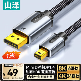 山泽Mini DP转DP1.4版转接线 电竞级8K60hz雷电口高清视频转换苹果微软笔记本接显示器 1米 MNP-10