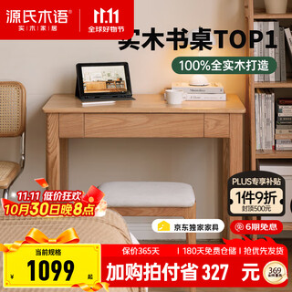 Genji wood language selected oak desk modern simple office desk computer desk nordic log style home study desk oak log color single drawer desk 100*56*75cm