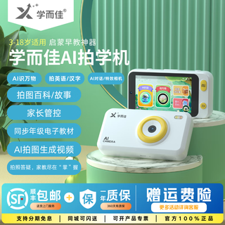 Xueerjia ai learning machine 1300w high pixel children's photography artificial intelligence toy learning machine early education machine story machine touch screen 4-inch zibai k7max (128g)