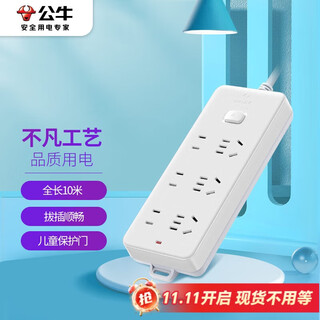 Bull (bull) socket plug board/socket strip/socket strip/terminal board/pull line board gn-402 6-position master control total length 10 meters