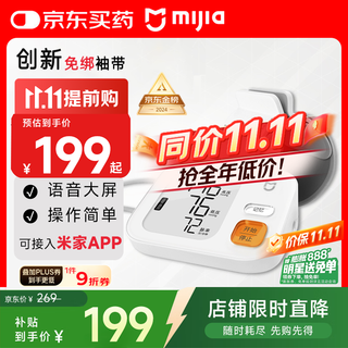 Mijia xiaomi smart electronic blood pressure monitor upper arm blood pressure monitor bpx1 clip-free cuff for the elderly