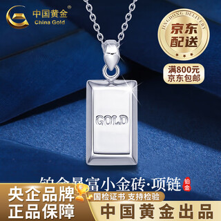China gold (china gold) pt950 platinum small gold bar pendant for women new platinum simple valentine's day birthday gift for girlfriend and wife platinum small gold bar pendant about 5.4g free sterling silver chain