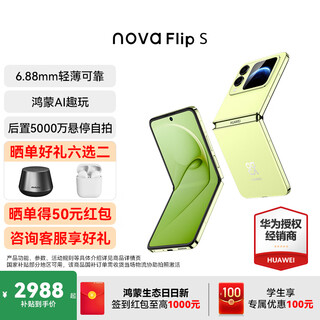 Huawei nova flip s small folding mobile phone new product launched hongmeng ai fun play 1.2 million bending durability certification rear 50 million hover selfie smartphone xiangxinlu 512gb