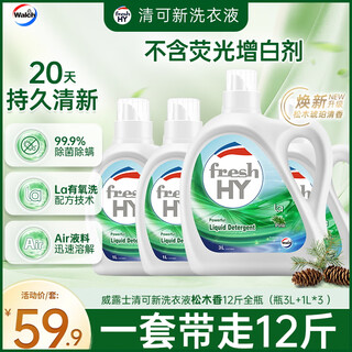 Velox qingkexin laundry detergent pine wood fragrance 12jin jin is equal to 0.5kg, full bottle combination (3l+1l*3), sterilizes, removes mites, and has a long-lasting fragrance