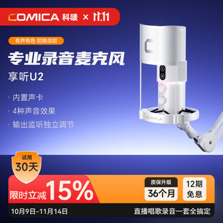 Comica sta-u2usb computer desktop microphone for live karaoke dubbing special recording capacitor mai xiangting u2 xiangting u2a cantilever bracket white official standard