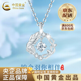 China gold (china gold) pt950 platinum feather pendant women's new feather companion necklace valentine's day birthday gift for girlfriend and wife platinum feather companion pendant about 1.4g free silver chain