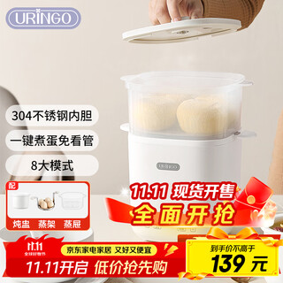 七彩叮当(URINGO)煮蛋器 蒸蛋器 温泉蛋机智能定时自动断电煮鸡蛋神器溏心蛋茶叶蛋QC-ZDQ01-ZL炖盅+蒸笼款