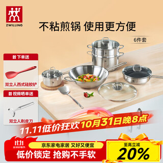 Zwilling pot set, wok, non-stick pan, frying pan, soup pot, stew pot, steamer, stir-fry, cast iron pot, 6-piece set (stainless steel wok)