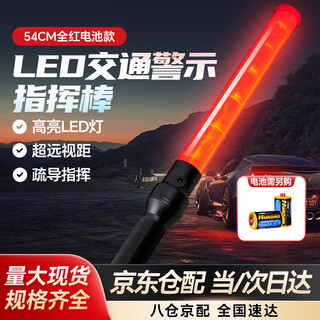 Zheye 54cm traffic safety baton led indicator light night outdoor fluorescent stick indicator stick red battery model