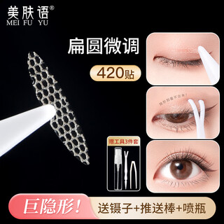 Beauty words lace hollow partial double eyelid sticker flat round fine adjustment 420 stickers invisible puffy eyes mf8582 when exposed to water