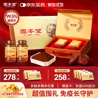 固本堂孢子粉胶囊2瓶礼盒成人中老年增强免疫保健品术后营养品送长辈