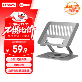 联想（Lenovo）来酷笔记本电脑支架平板散热器360°旋转无极升降折叠适用Apple拯救者斗战者便携立式托架子LS101