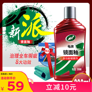 Turtle wax mirror glaze multifunctional car scratch glaze car paint conservation sealing glaze polishing wax glazing brightening coating tc130605