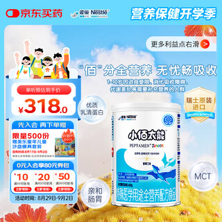 Nestlé health science xiaobaitaineng complete nutritional formula powder for 1-10 years old 400g authenticity guaranteed