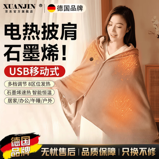 Plaza german electric heating blanket shawl heating blanket heating cloak detachable and washable usb power bank lunch break artifact home fashion office leg cover trendy care appliance snowflake apricot 10000mah power bank 3-speed temperature control / machine washable