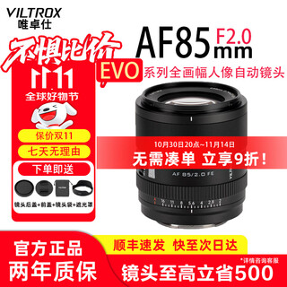 Viltrox af85mm f2.0 vo fe sony port full-frame autofocus large aperture medium telephoto fixed focus portrait lens suitable for a7m4 a7c2 mirrorless camera af 85mm f2.0 evo z (nikon port) official standard