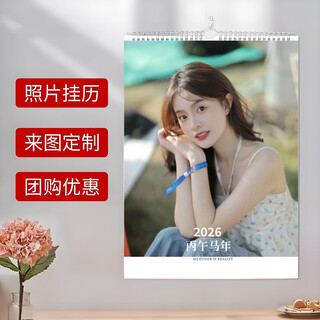 世纪开元 挂历定制2026照片diy制作企业公司大A3大号年历个性创意广告日历定做logo