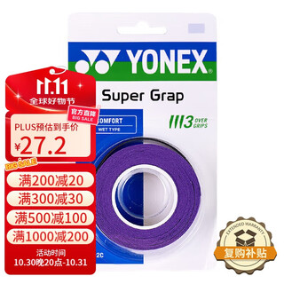 Yonex badminton hand glue sports sweat-absorbent grip glue ac-102c-240 dark purple three pack Yonex badminton hand glue sports sweat-absorbent grip glue ac-102c-240 dark purple three pack