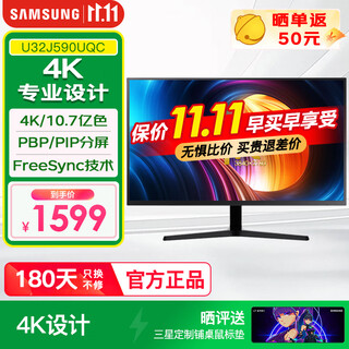 三星（SAMSUNG）32英寸 4K显示器 高清设计剪辑电脑游戏PS4外接大屏 灵妙双屏 U32J590UQC 官方标配