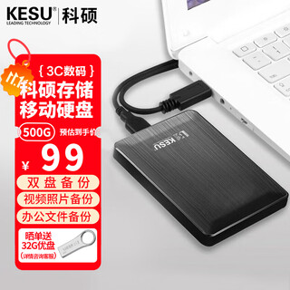 科硕 KESU 移动硬盘安全加密USB3.0高速机械硬盘2.5英寸 500G-双盘备份+硬盘包 热血红