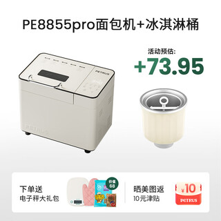 Petrus 2025 new bread machine household fully automatic multi-function kneading and cooking machine pe8855pro ice bucket set (pro + ice bucket)