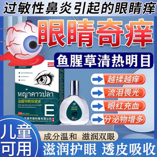 Bang ba allergic conjunctivitis eye drops anti-inflammation and itching relief itchy eyes the more you rub the more it itches allergic rhinitis treatment package buy one get one free get two boxes fast delivery available for children official authentic flagship store