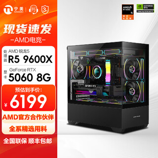 Ningmei amd r5 9600x/rtx5070 graphics card to play e-sports desktop computer host design rendering diy assembly electric assembly machine with four | 9600x+rtx5060