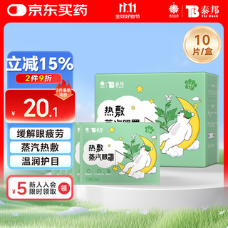 Yunnan baiyao hot compress steam eye mask to relieve eye fatigue and fever eye mask steam hot compress snooze bear eye mask mugwort 10 pieces