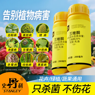 Stanley triadimefon fungicide, special for flower white spot and black spot, commonly used anthers for succulent rose flower diseases and insect pests, triadimefon 200ml, comes with graduated dropper