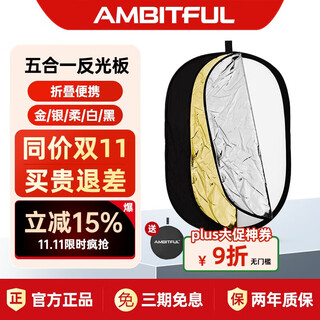 Ambitful five-in-one reflector 80*120cm soft light board photography light barrier foldable outdoor portrait photography fill light board equipment folding portable camera photography fill light board