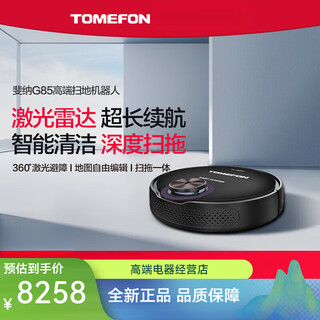 Tomefon laser intelligent app sweeping robot home fully automatic wiping and mopping integrated vacuum tf-g85 obsidian black