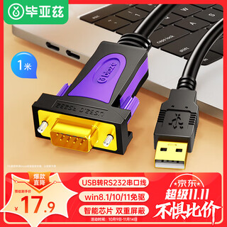 Biaz usb to rs232 serial port cable usb to db9-pin male adapter cable supports attendance machine cash register label printer cable com port debugging cable 1 meter