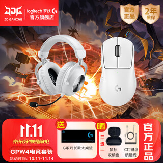 罗技（G）GPW4无线游戏鼠标狗屁王四代鹰眼电竞鼠标轻量化人体工学csgo吃鸡电脑办公DJ11送男友 【电竞套装】GPW4鹰眼-白色+GPRO X二代白