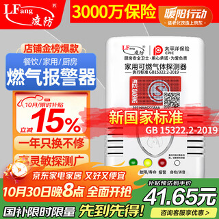 Lingfang (lfang) g55 gas alarm natural gas alarm home kitchen combustible gas liquefied natural gas detector