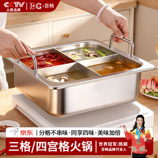 Baichang stainless steel four-grid hot pot special pot, commercial induction cooker shabu-shabu, mandarin duck hot pot basin, large capacity, extra thick square hot pot - four-grid 34cm