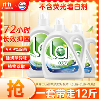 Velox la aerobic laundry detergent pine scent 12jin jin equal to 0.5kg full bottle combination (3l+2l+1l) removes bacteria, mites and musty smell