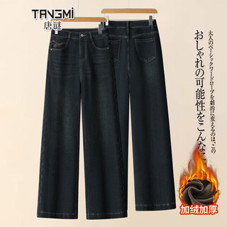 Tangmi velvet thickened straight jeans for women 2025 winter loose high-waist slim casual denim wide-leg pants dark blue velvet 29 /xl recommended 115-125jin jin equals 0.5 kg