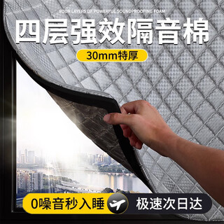 Skingcond german brand soundproof curtains facing the street and anti-noise artifact ultra-thick sleep silent double-sided aluminum shield oxford cloth extra thick oxford cloth 148*150cm three-body anti-noise 3cm thick