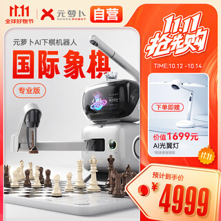 Yuanluobo senserobotai chess playing robot chess game exercises practice chess game ai lectures human-computer interaction home learning chess