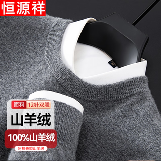 Hengyuanxiang special 100% pure cashmere sweater men's winter new round neck pullover sweater casual cashmere bottoming sweater