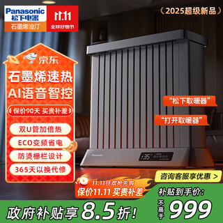 Panasonic graphene electric oil heater household electric heater electric radiator grill stove heating artifact large area whole house heating 2025 winter new smart voice ds-d2263ch graphene instant heating + voice control