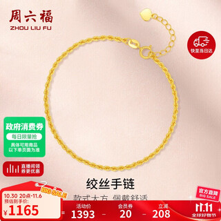 Saturday blessing 18k gold bracelet women's hemp rope chain color gold bracelet birthday gift kh075987 yellow 18k gold 16+2cm
