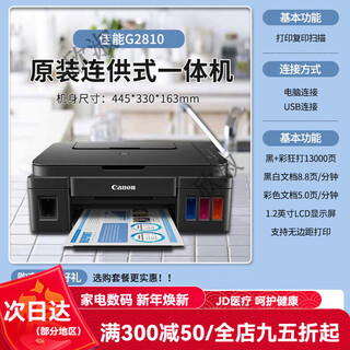 Canon 3810 original continuous ink tank type color inkjet home copy small printer g3830 does not support returns after unpacking and use. computer version g2810 original continuous supply + package one