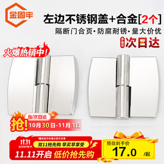 Jinguluo stainless steel public health partition accessories toilet self-closing door detachable hinges 2 pieces left stainless steel cover + alloy