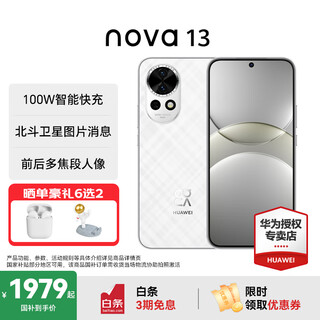 Huawei nova 13 is subsidized by the state and will be shipped on the same day. nova 13 has a front-facing 60 million ultra-wide-angle portrait. beidou satellite picture news. hongmeng smartphone, feather white, 256gb, official standard configuration.