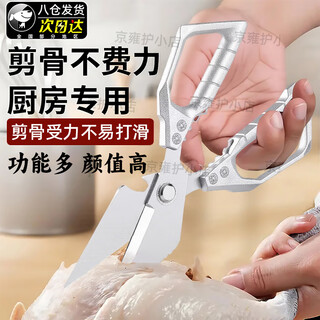 剪刀剪鸡鸭鹅骨头剪专用大剪刀鸡骨德鱼国家用强力厨房剪骨刀锋利 剪鸡鸭鹅骨头鱼专用大剪刀