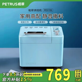 Petrus household small fully automatic all-in-one multifunctional toaster pe9900 kneading dough and dough intelligent fermentation breakfast toaster self-service pe9709 9709 bread machine + ice cream bucket